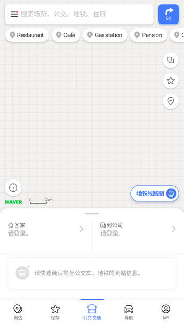 NAVER地图最新中文版v5.25.13.1