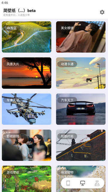 简壁纸APP安卓版v4.0
