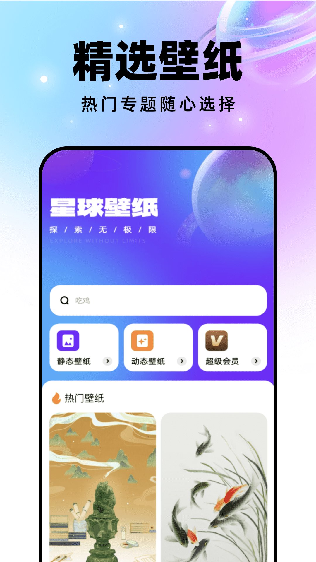 星球壁纸APP手机版v1.0.6