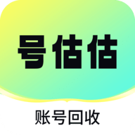 号估估APP官方正版