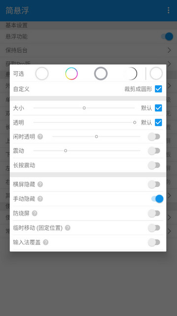 简悬浮APP安卓版v1.7.5