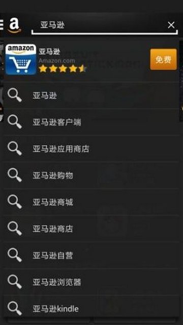 亚马逊应用商店国际版v32.99.1.0