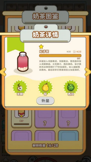 QQ咩咩奶茶店无限金币版v1.0.1