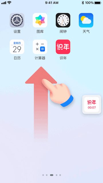 识年APP官方版v3.0.2