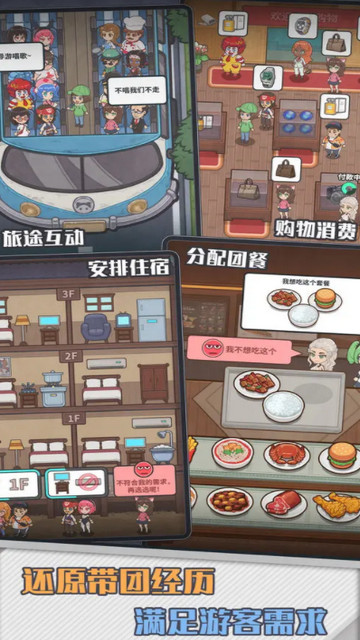 旅行社模拟器免广告版v1.0.22