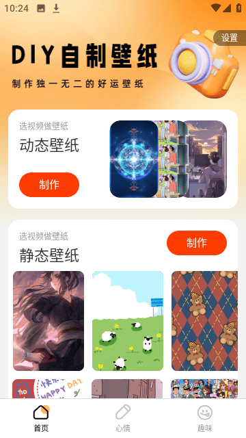 好运壁纸APP免费版v1.0.0