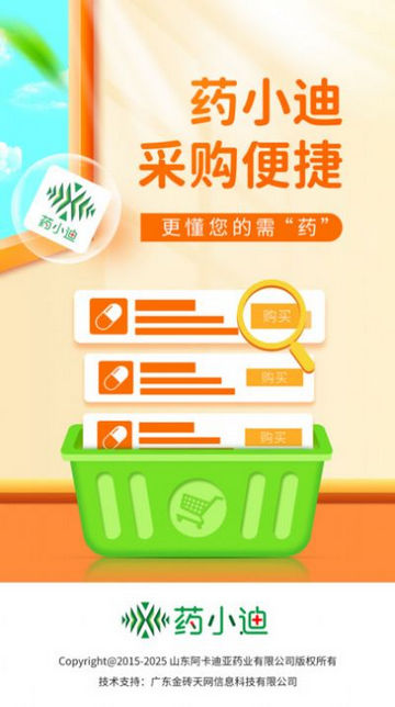 药小迪APP最新版v1.1