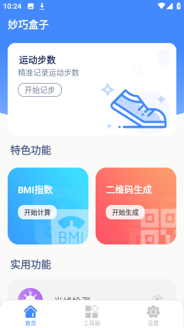 妙巧盒子APP官方版v1.0.0