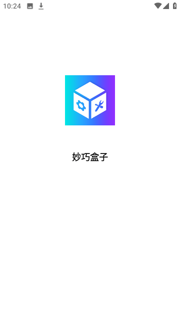 妙巧盒子APP官方版v1.0.0