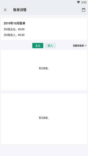 蜂鸟记账APP安卓版v0.0.5