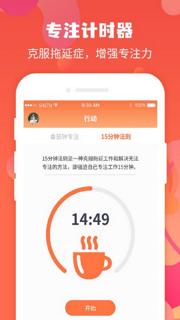 珍时APP官方版v2.5.3