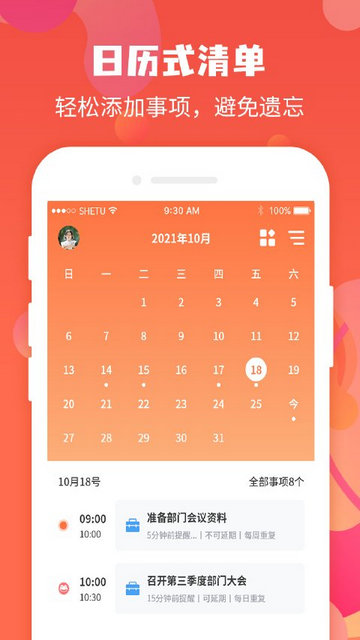 珍时APP官方版v2.5.3