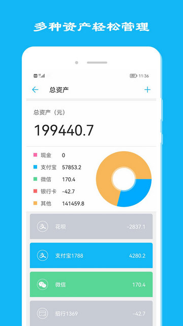 简洁记账APP安卓版v4.0.4