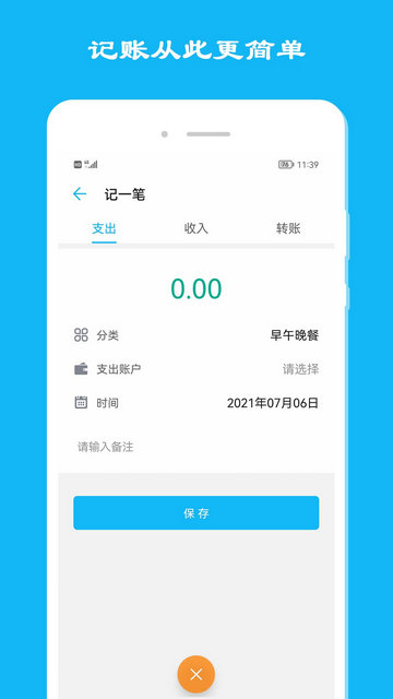 简洁记账APP安卓版v4.0.4