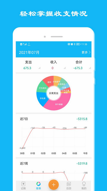 简洁记账APP安卓版v4.0.4