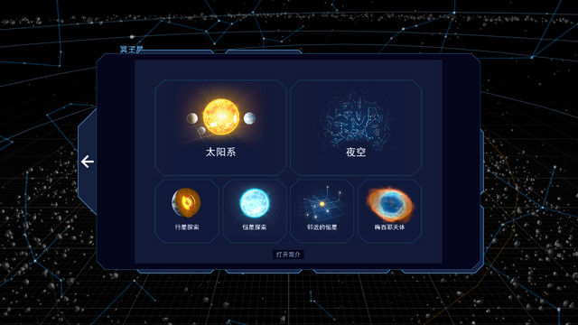 流浪地球探索宇宙游戏最新版v3.2.4