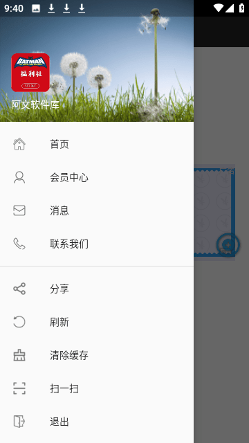 阿文软件库安卓新版v1.0.0