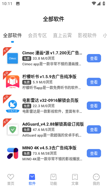 阿文软件库安卓新版v1.0.0