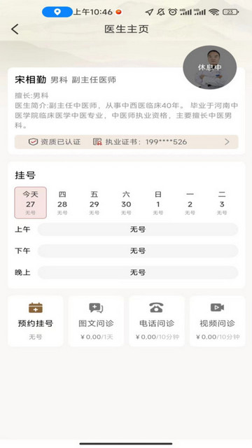 瑞合祥医院手机APPv1.1.11