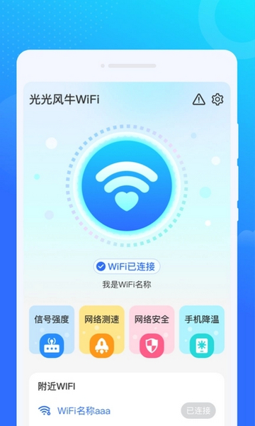 光光风牛WiFi官方APP最新版v1.0.0