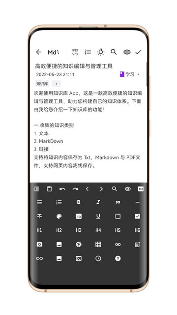 知拾笔记APP官方版v3.3.4