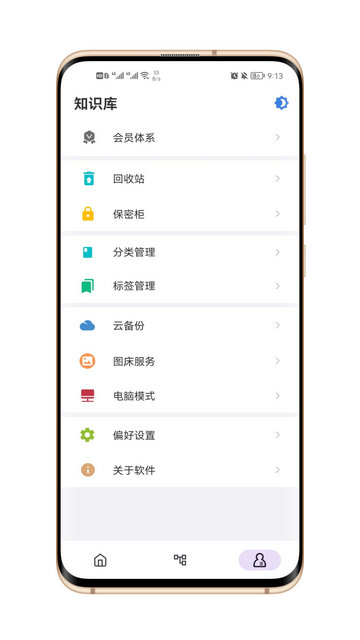 知拾笔记APP官方版v3.3.4