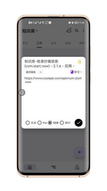 知拾笔记APP官方版v3.3.4