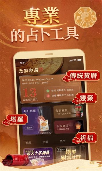 先知命局APP安卓版v1.0.5