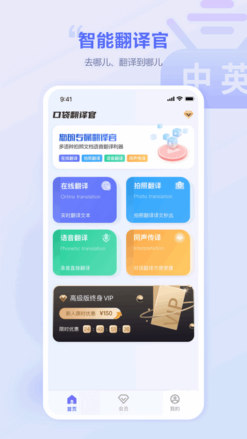 口袋翻译官软件官方版v2.0.0