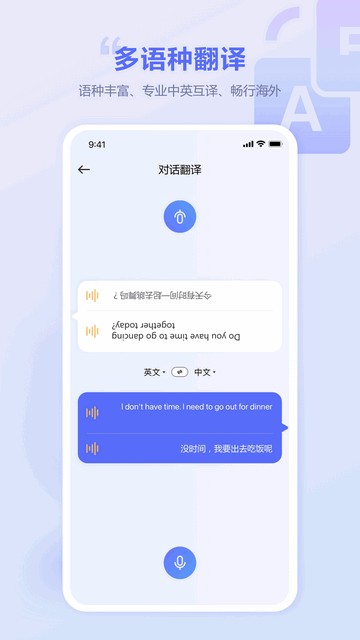 口袋翻译官软件官方版v2.0.0