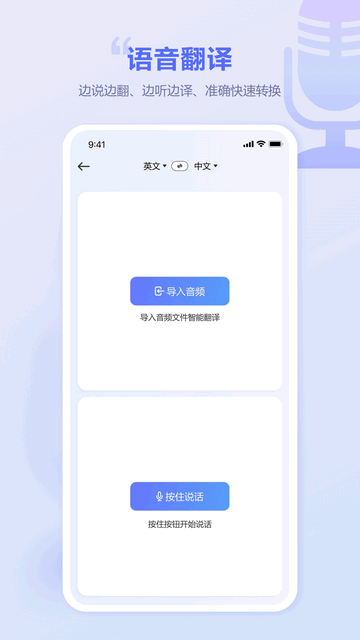 口袋翻译官软件官方版v2.0.0