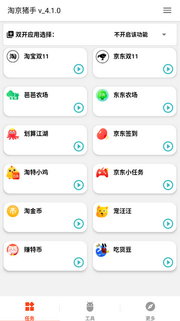 淘京猪手app官方版v4.1.0