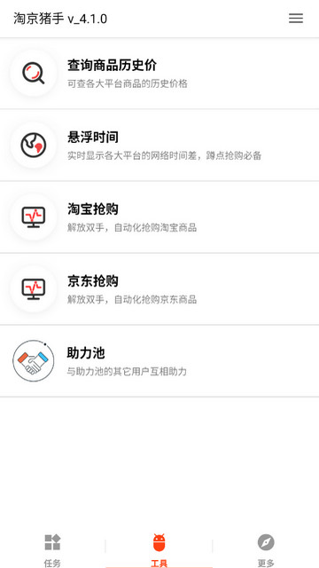 淘京猪手app官方版v4.1.0