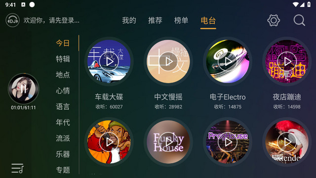 DJ音乐盒车机版官方版v3.13.8