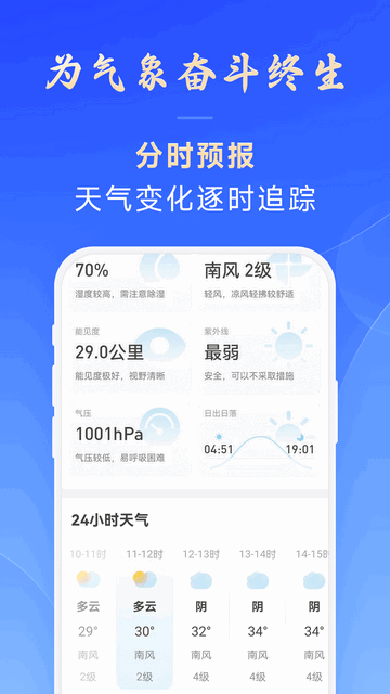 百姓天气APP无广告版v1.0.00