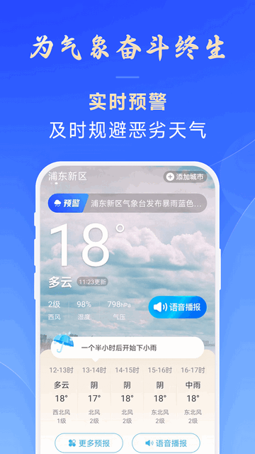 百姓天气APP无广告版v1.0.00