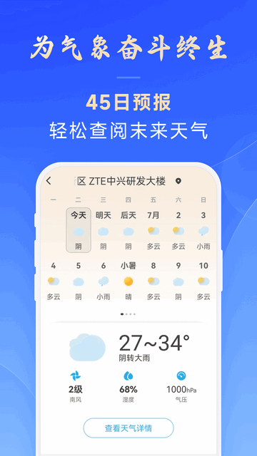 百姓天气APP无广告版v1.0.00