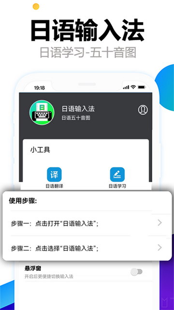 日语输入法五十音图APP官方版v1.0.0