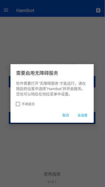 Hamibot官方版v1.5.1