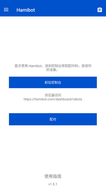 Hamibot官方版v1.5.1