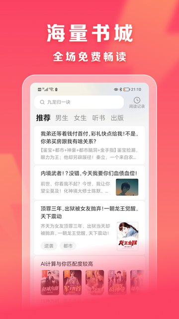 速读免费小说APP官方版v2.2.5.2