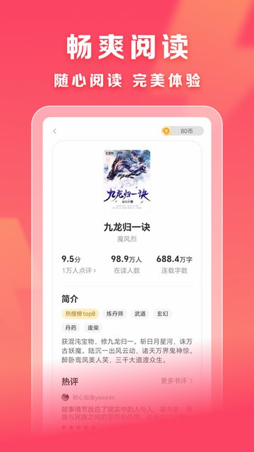 速读免费小说APP官方版v2.2.5.2