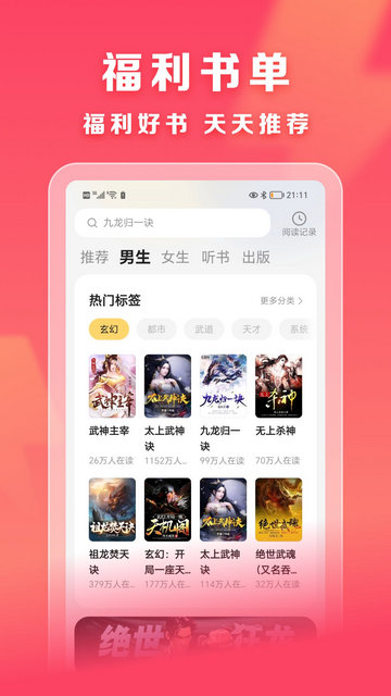 速读免费小说APP官方版v2.2.7