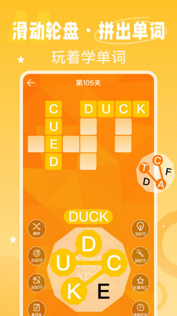 单词鸭官方最新版v1.0.5