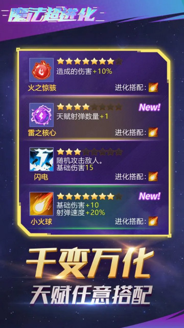 魔法超进化免广告版v1.1