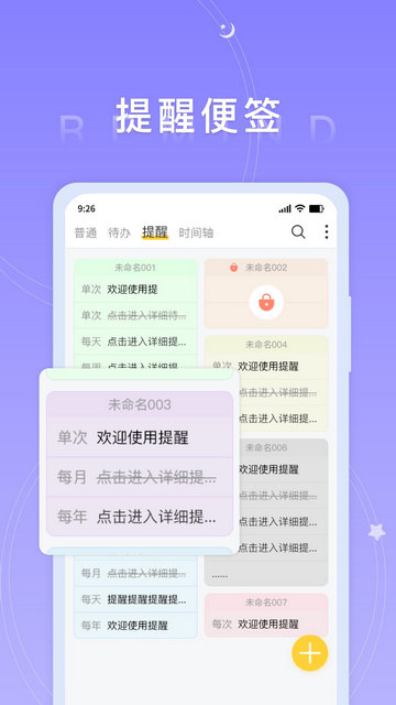 好用便签APP手机版v6.4.2