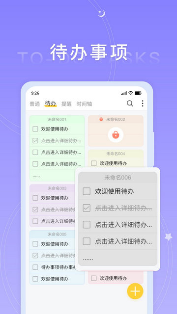 好用便签APP手机版v6.4.2