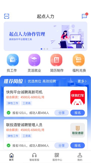 起点人力APP最新版v4.1.3