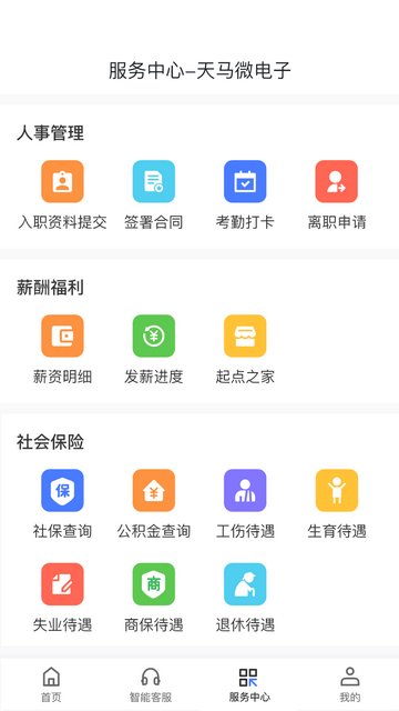 起点人力APP最新版v4.1.3