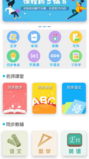 小学英语角APP官方版v1.0.18